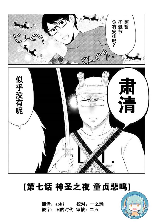 第07话 童贞的哲学漫画 奇漫屋