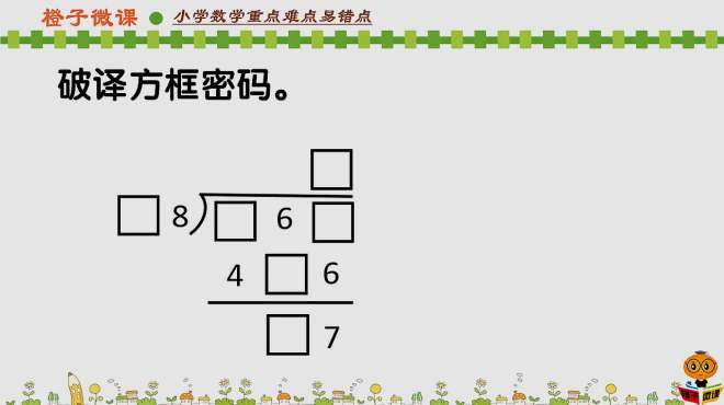 [图]小学数学四年级上册两三位数除以两位数同步练习题，有点小难