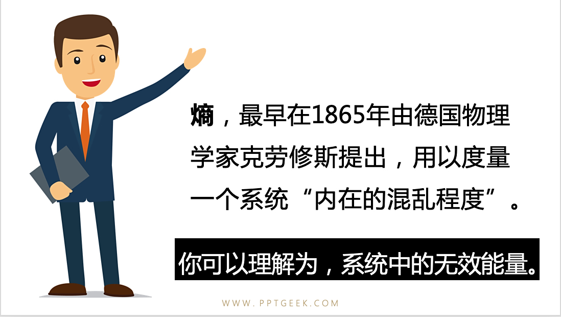 熵增定律,生命与非生命的终极定律。