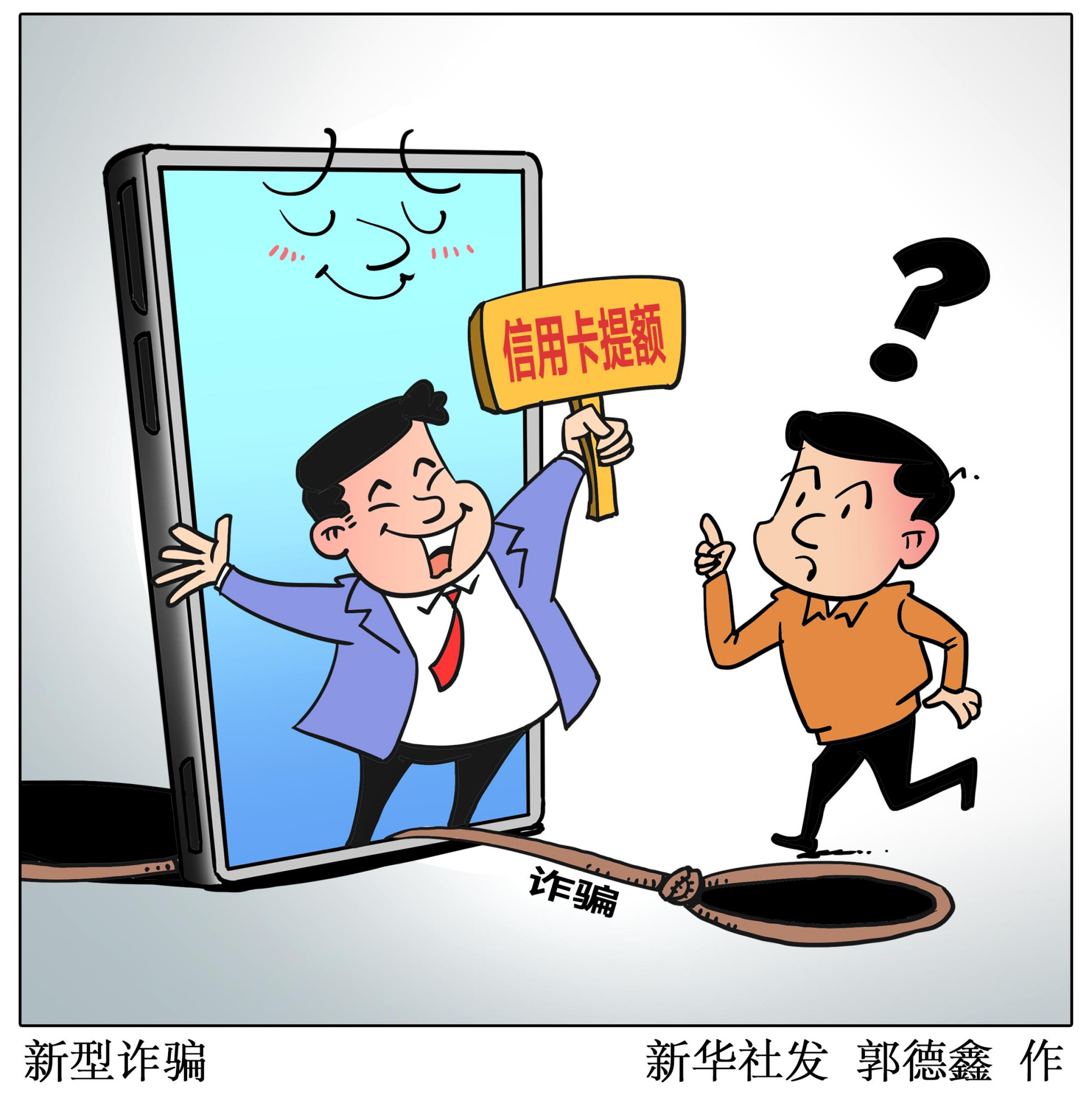 诈骗漫画优秀作品图片图片