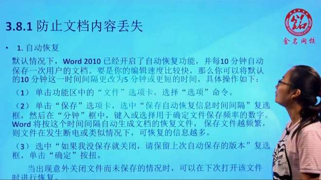 [图]11.山东专升本网课金名网校计算机文档的保护与打印考点