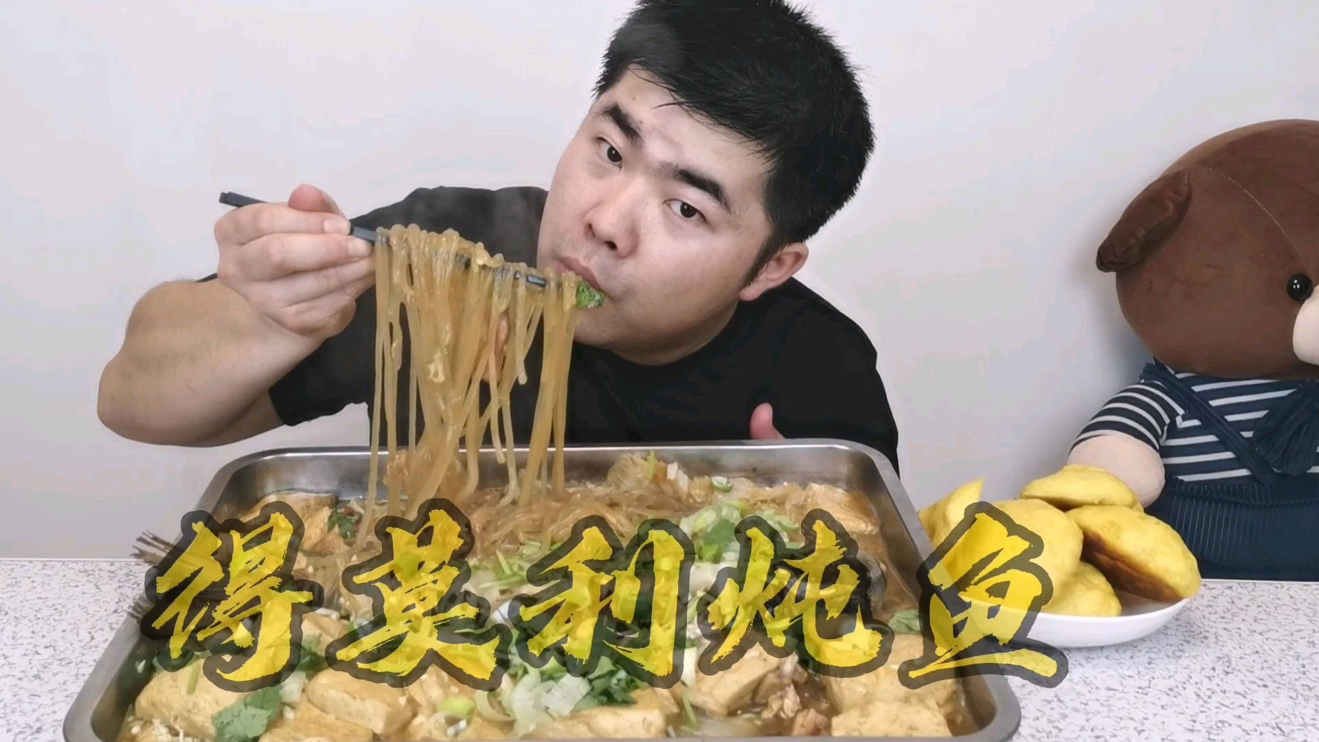 “东北四大炖”之一“德莫利炖鱼”,东北特色菜,这种吃法很豪橫