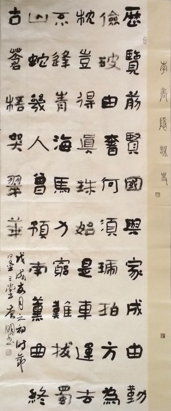 2018年山东省廉政文化作品征集书法类作品-010  李商隐诗咏史