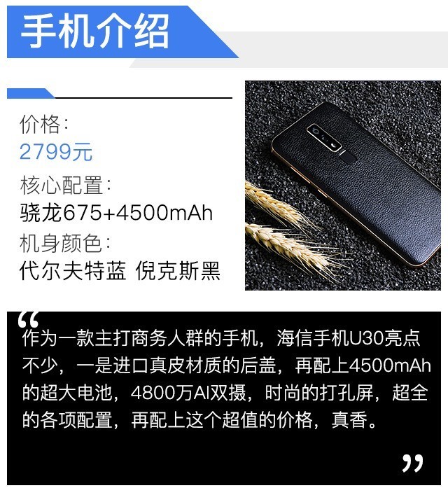 星眸屏 4500mah商务伴侣 海信手机u30全面评测