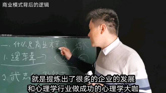 [图]商业模式的逻辑是什么？