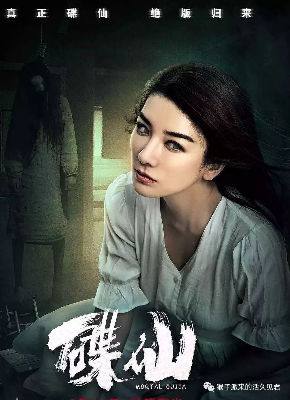 2019年度国产恐怖片《碟仙》黄奕你很会演