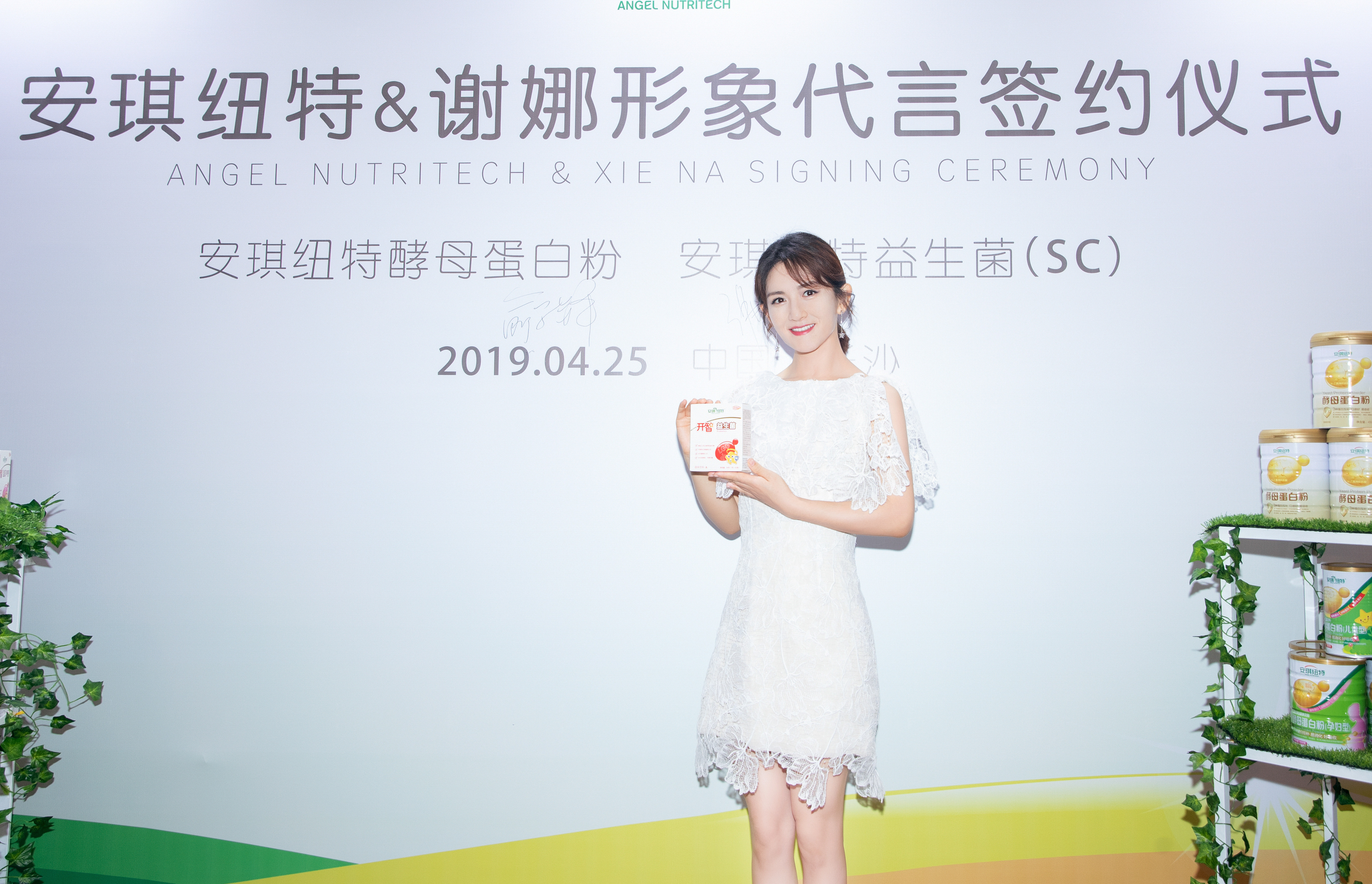 谢娜携手全球第三大酵母公司 斩获品牌全球代言人