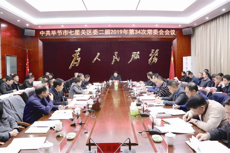 崔英魁主持召开区委常委会会议