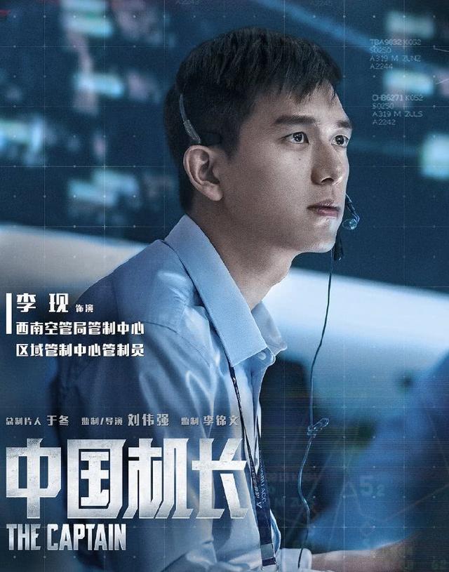 《中国机长》今日上映 阚清子制服造型曝光