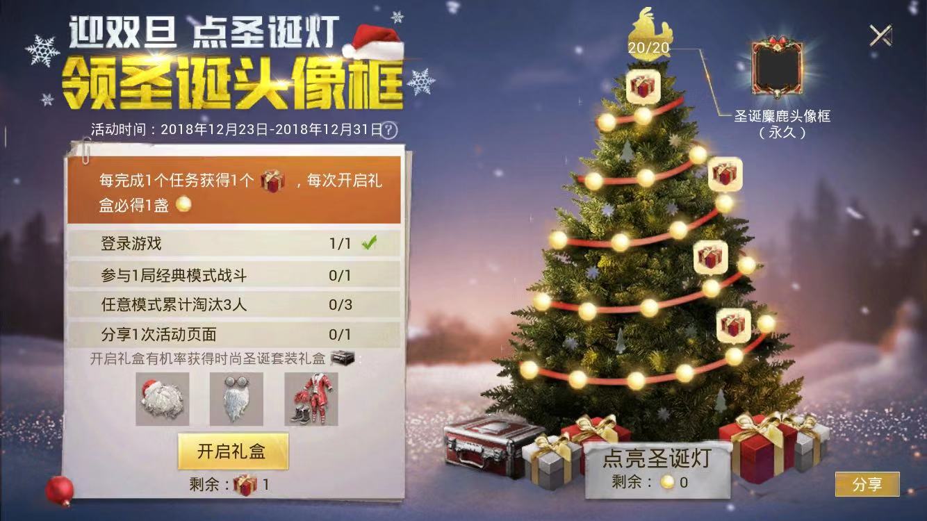 刺激战场:元旦来袭,游戏画面活动不断,刷花玩家的眼!