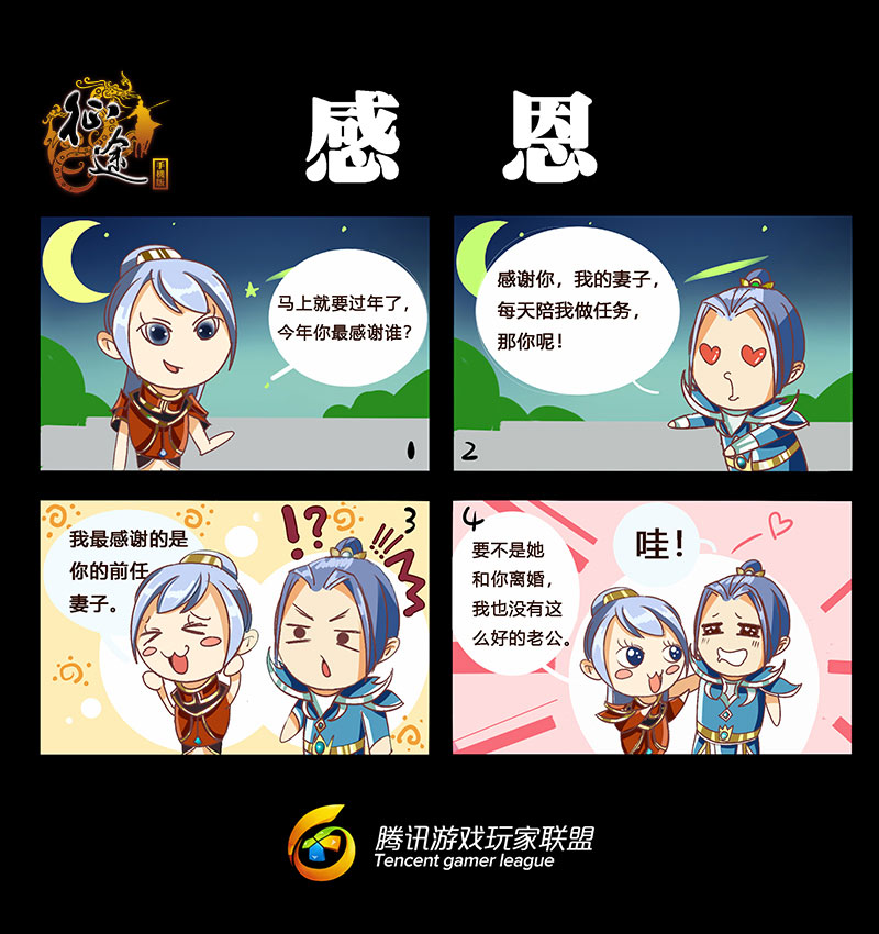 四格漫画           感恩