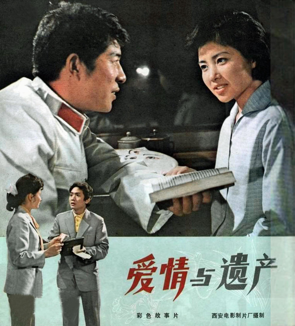 电影《爱情与遗产》让人难忘,男女一号却早早息影,实在令人惋惜