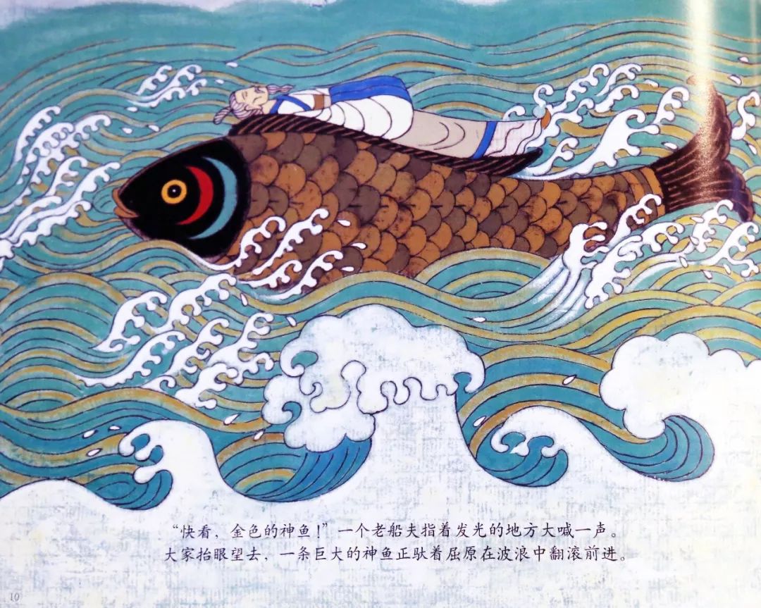 听燕子姐姐讲绘本:《神鱼驮屈原(上)》(参与互动赢燕子姐姐签名照哦~)