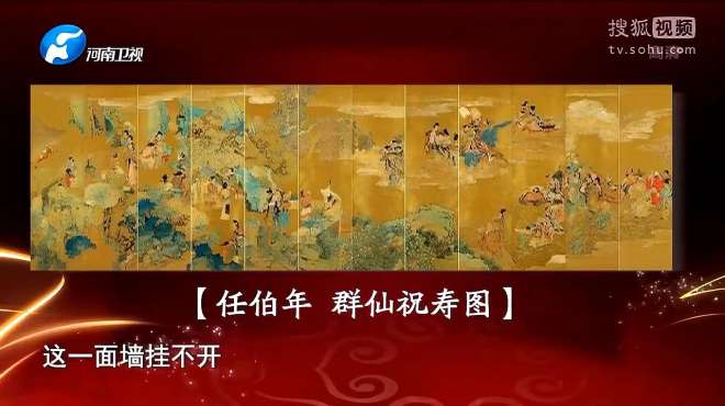 [图]二斤牛肉换来的宝贝，专家鉴定为任伯年《群仙祝寿图》仿品