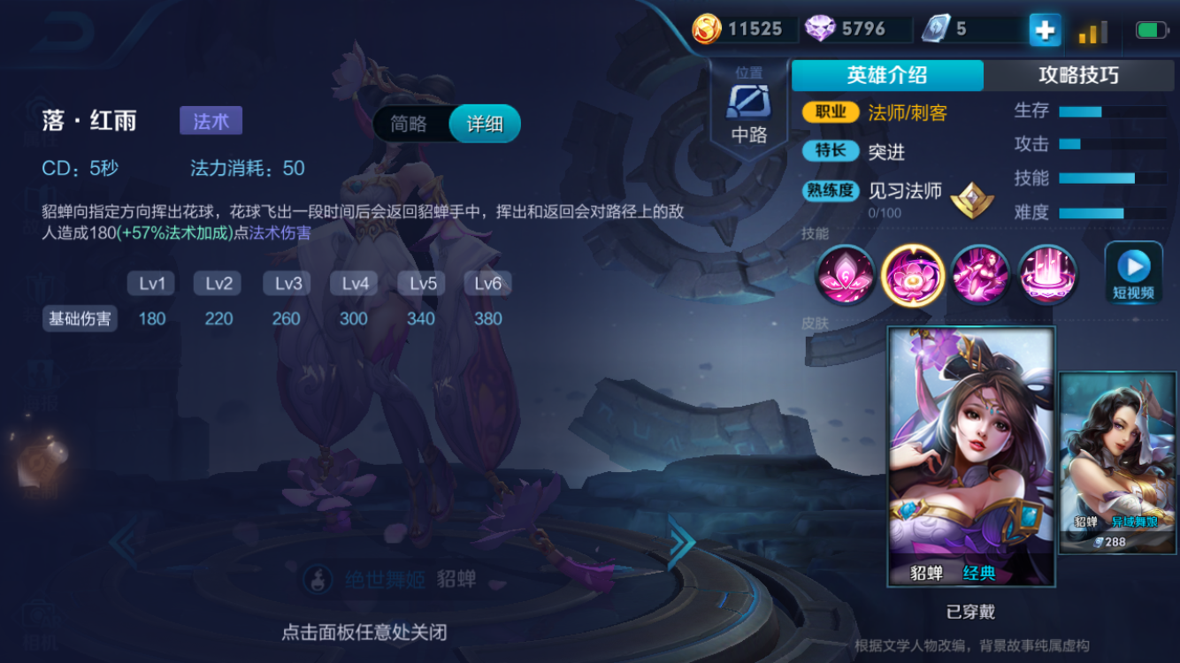 小野解析:被动技能是貂蝉之所以强势的原因.