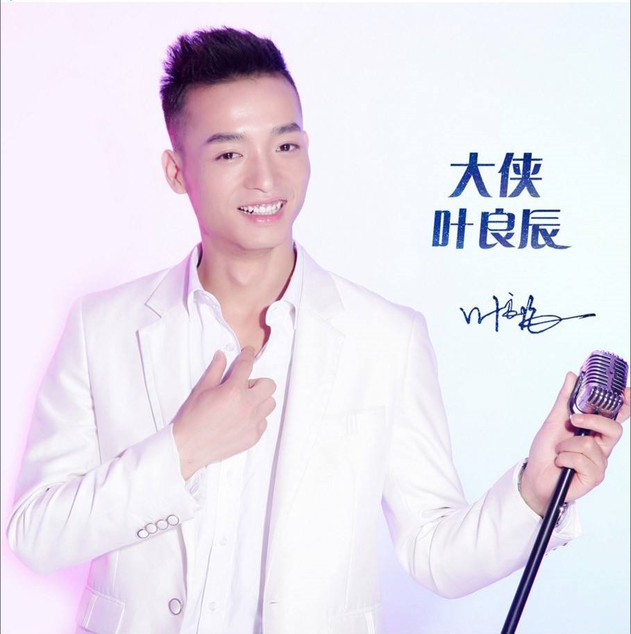 还记得"大侠"叶良辰吗?如今生活滋润,网友看后不淡定了