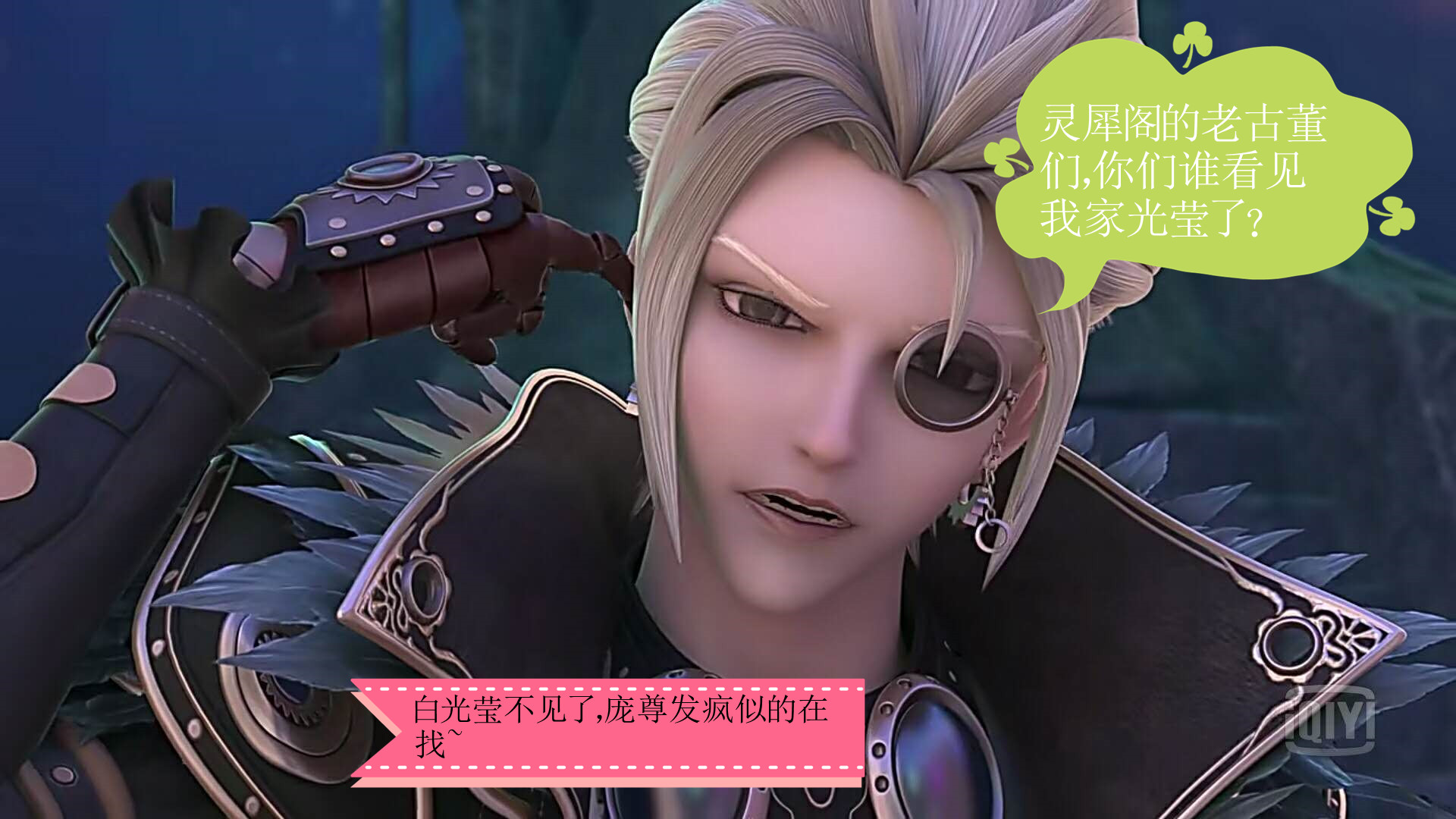 叶罗丽小剧场:白光莹不见了,庞尊满世界找她,结果惹怒了颜爵!