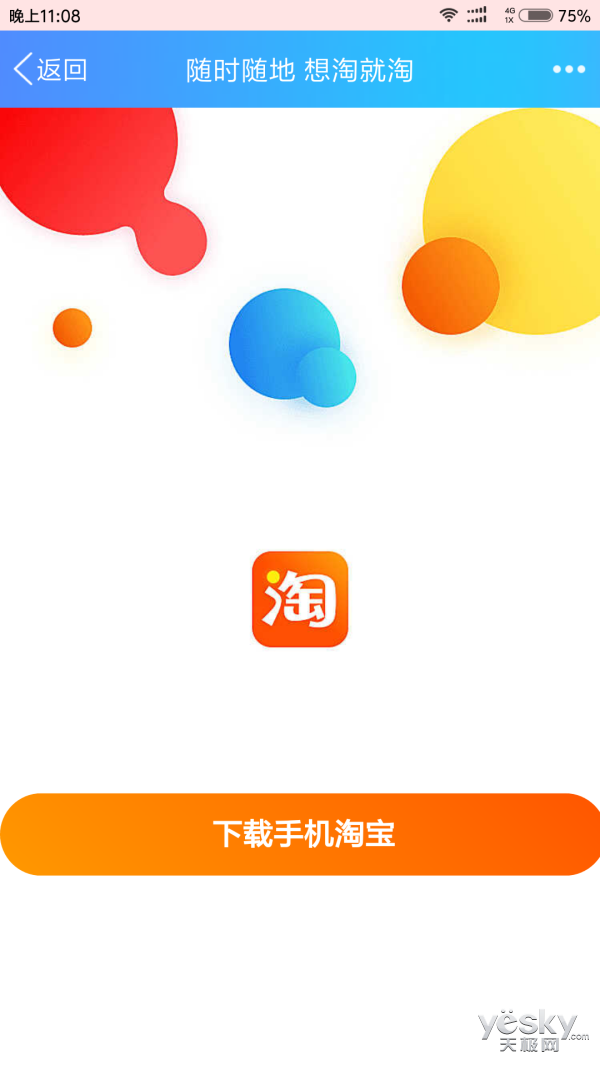 每日it极热 传手机淘宝app小程序3月正式上线