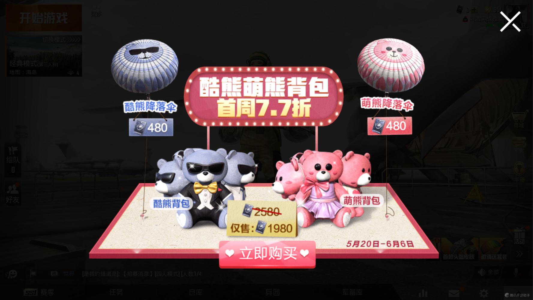 和平精英:萌熊套装标价300多,光子是不是觉得玩家人"傻"钱多