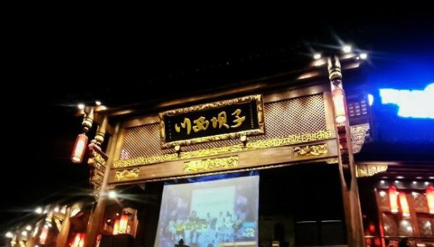 川西坝子(蜀汉直营店),颇有蜀汉的味道,适宜多人聚会!