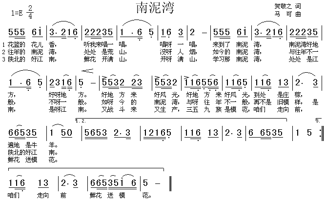 南泥湾笛子谱子图片