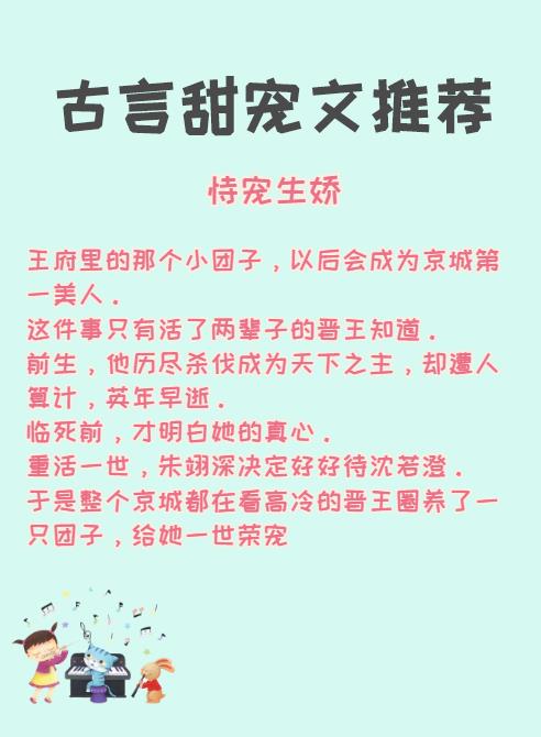 古言甜宠文推荐,女主娇气软糯,男主强大冷酷,独宠一人,甜到家