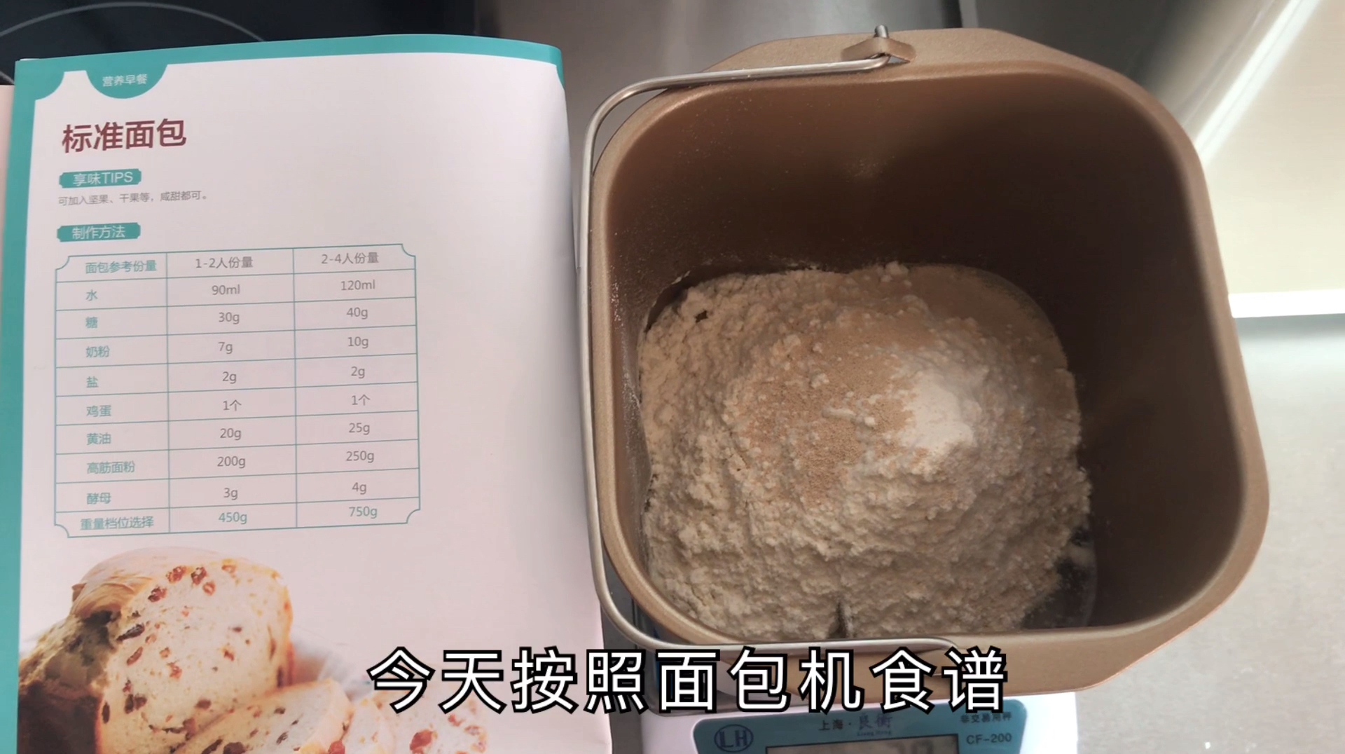 第一次用面包机做面包,宝妈做成功了么,五一在家吃面包吧