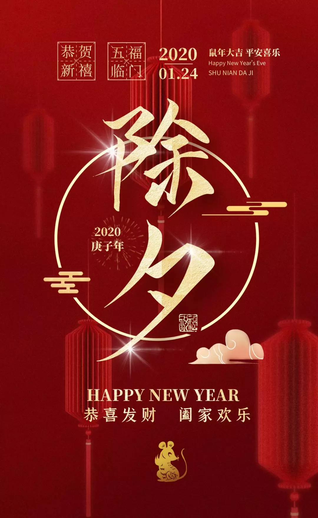 适合群发朋友圈,给亲友的除夕祝福语,句句温馨吉祥