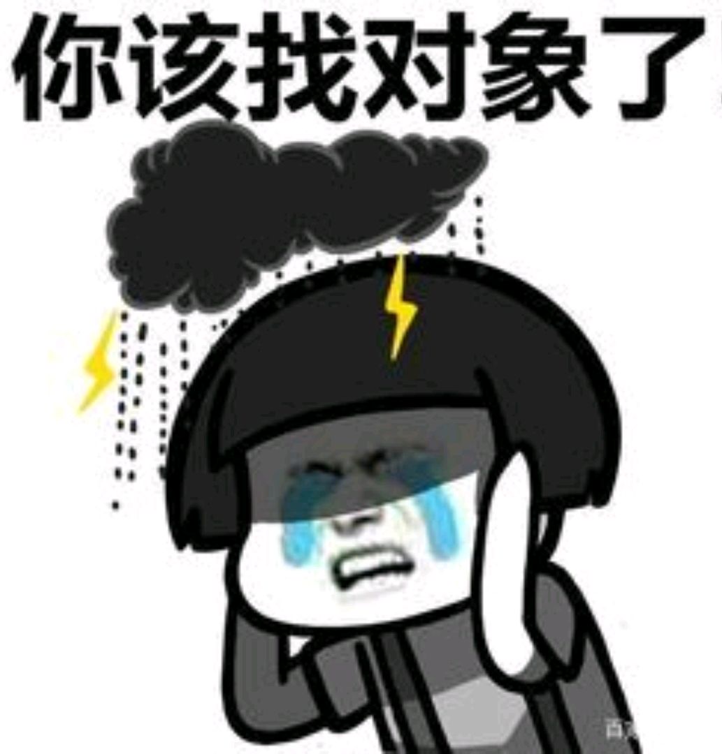 三十岁了,还没个对象,你究竟是咋混的