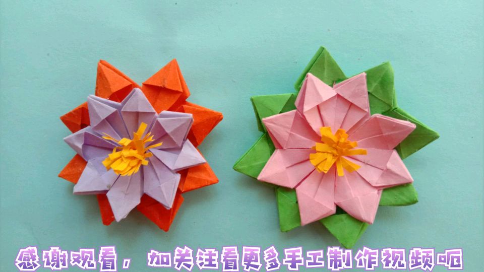 创意手工制作大全,用卡纸折美丽花朵,简单易学养眼,喜欢一起做