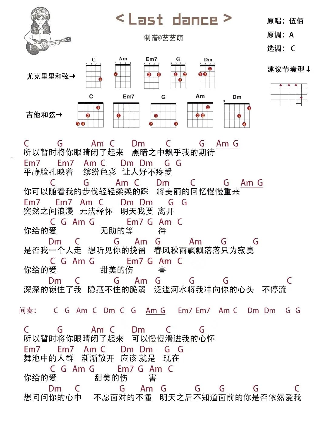 越听越让人上头的《last dance》,吉他 尤克里里曲谱送给你