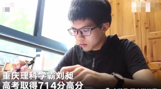 高考状元刘昶,714分考进清华姚班,他的3个学习秘笈,人人能做到