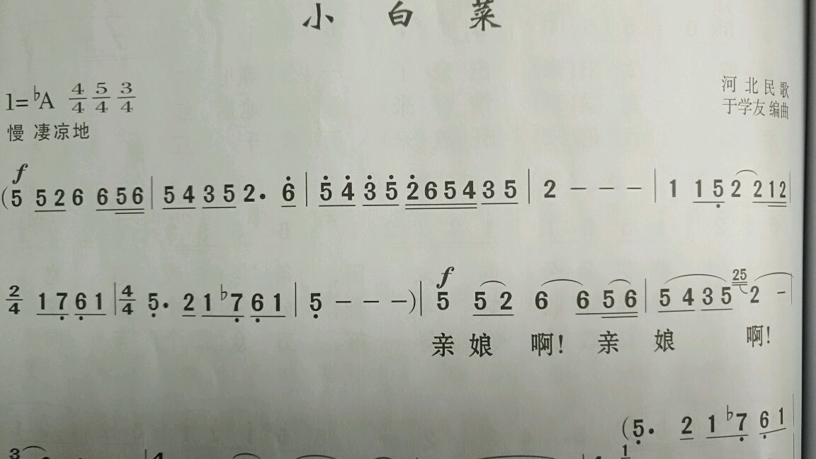 冷老师带你唱谱《小白菜》曲谱二 钢琴伴奏
