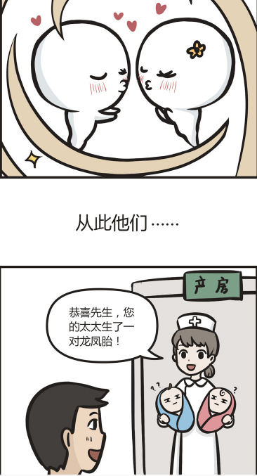 投胎漫画图片