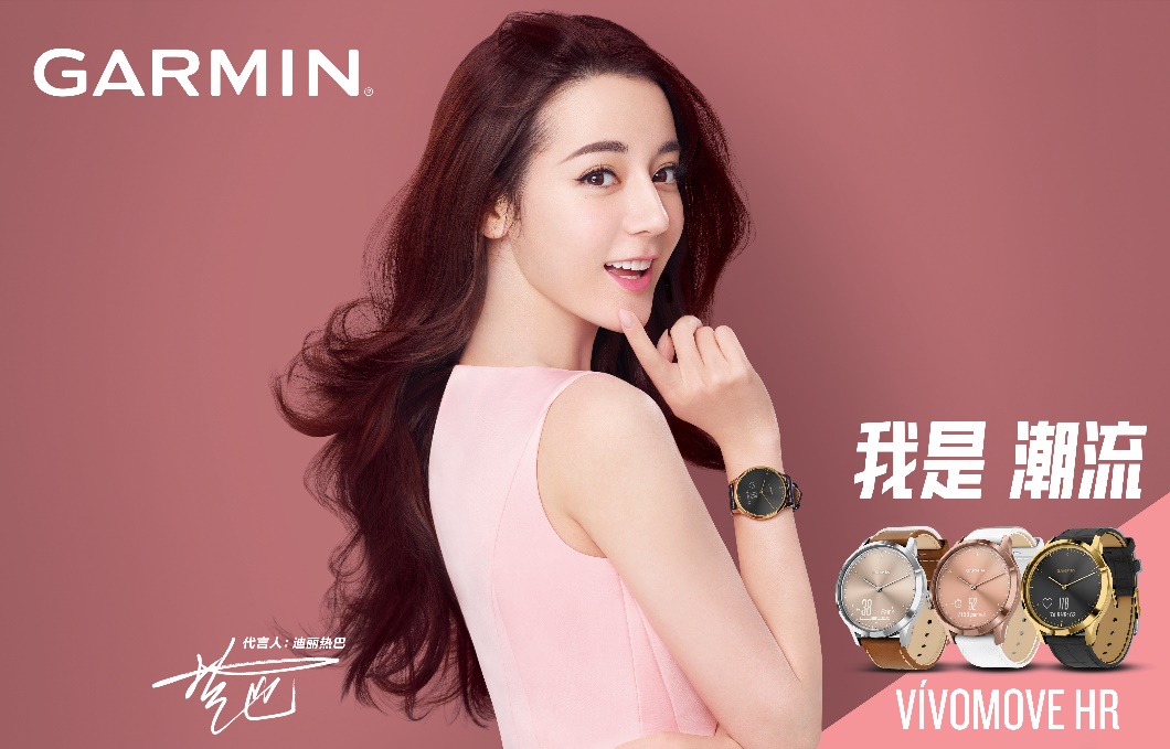 在宣传海报中,garmin品牌代言人迪丽热巴,佩戴的就是vivomove hr春季