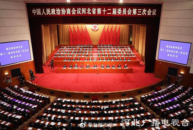 河北省政协十二届三次会议闭幕