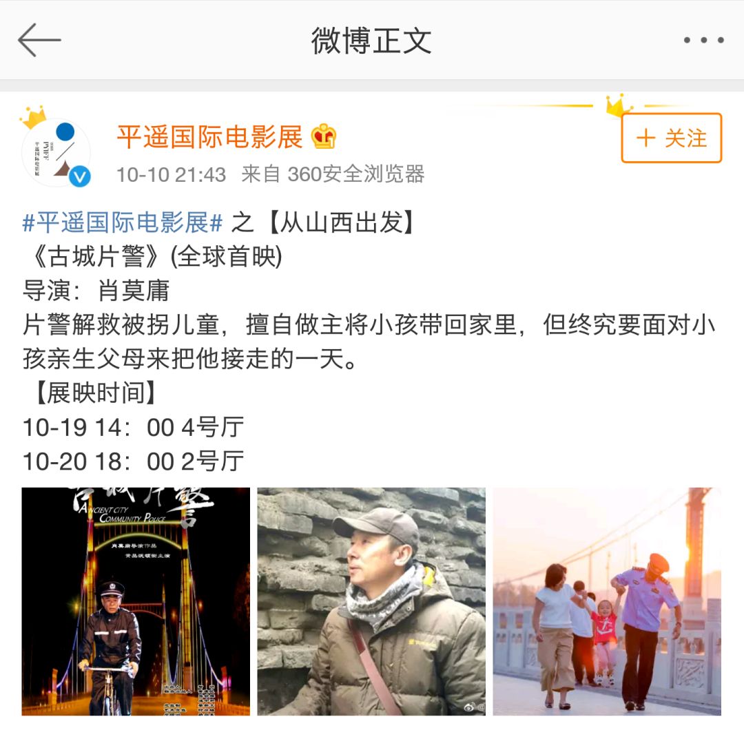 电影《古城片警》将在 平遥国际电影展 首映!