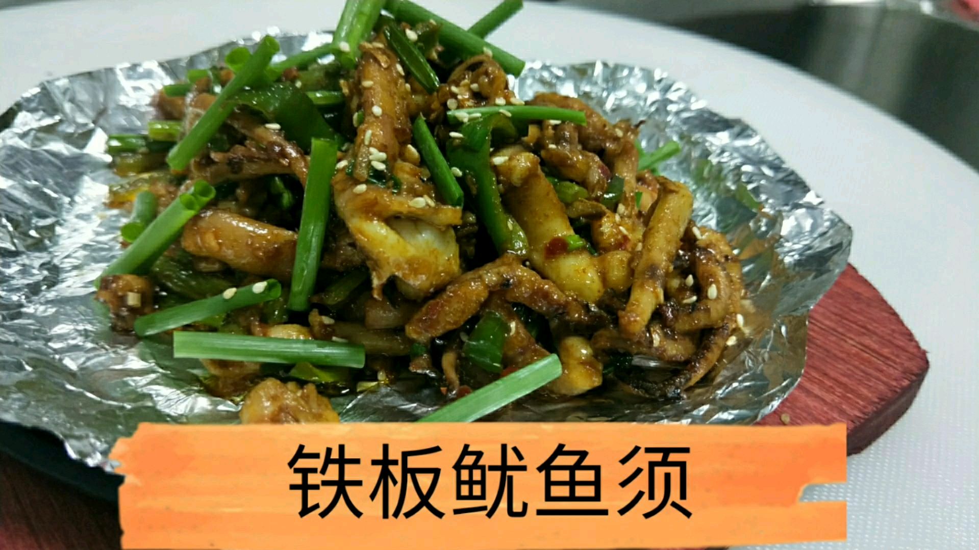 鱿鱼怎么做才好吃 一看就明白 简单易学