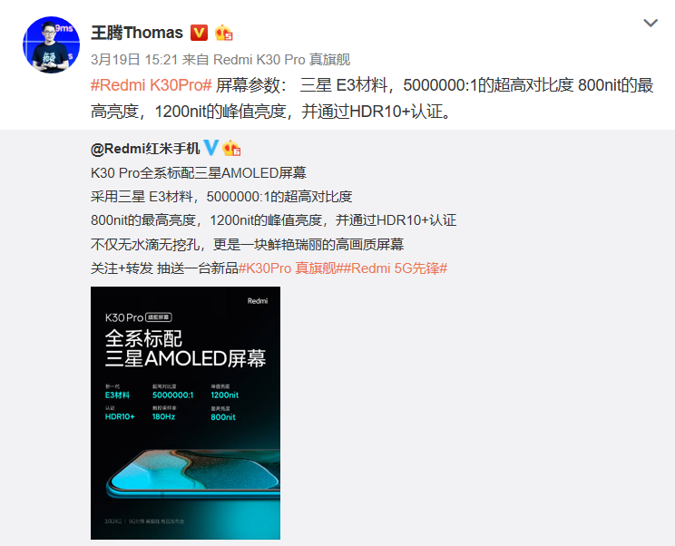 重磅!redmi k30pro即将发布,旗舰配置全曝光