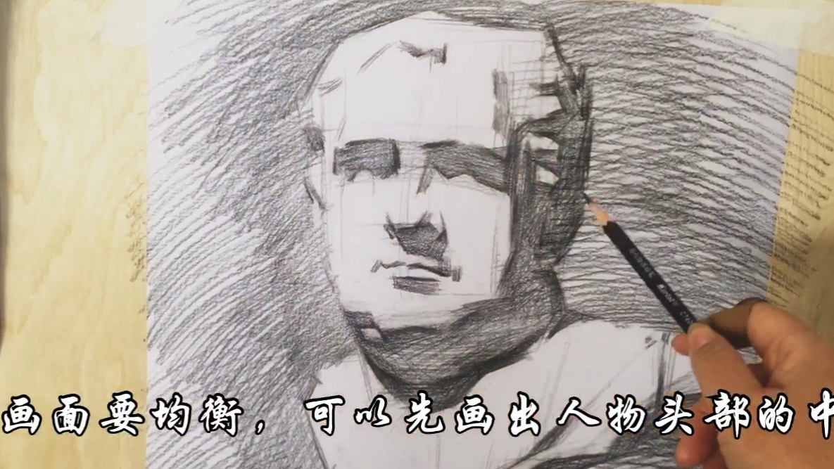 冲刺艺考《素描石膏头像基础教学》讲解示范,造型起稿很关键