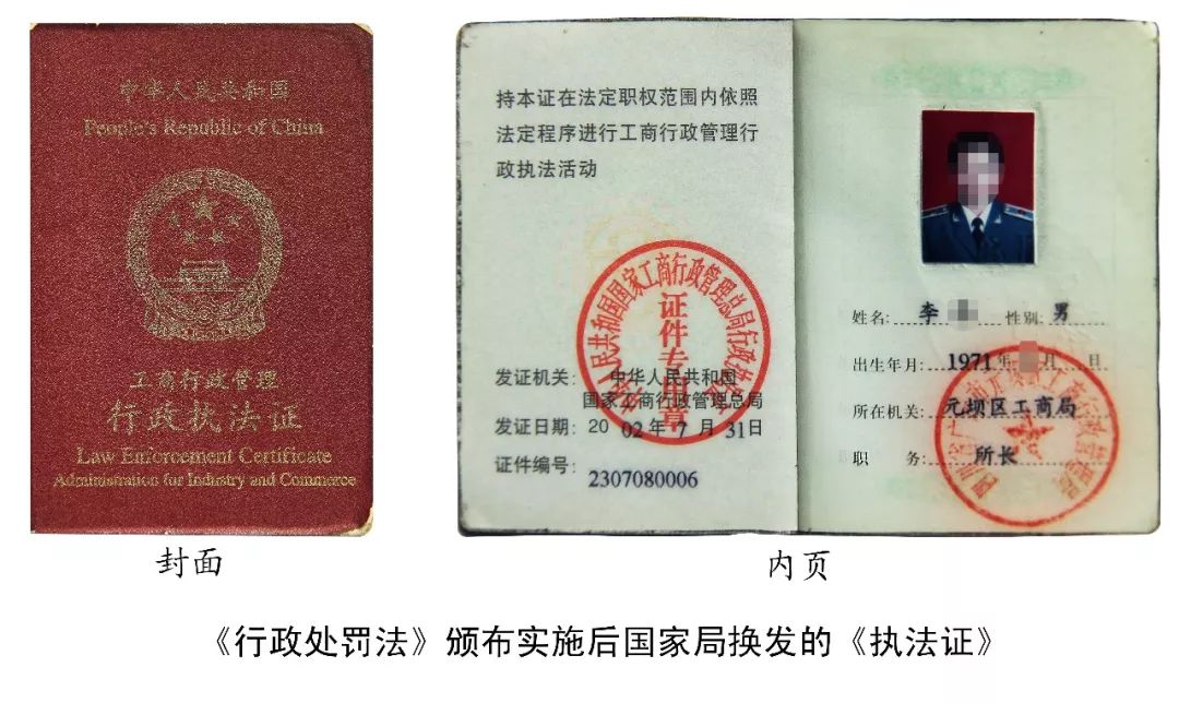 机构改革正当时,看看工商执法证演变史