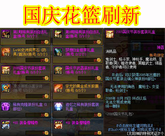 dnf 9.27国庆花篮第3周刷新:追忆狐狸头 11增幅券,再次加入