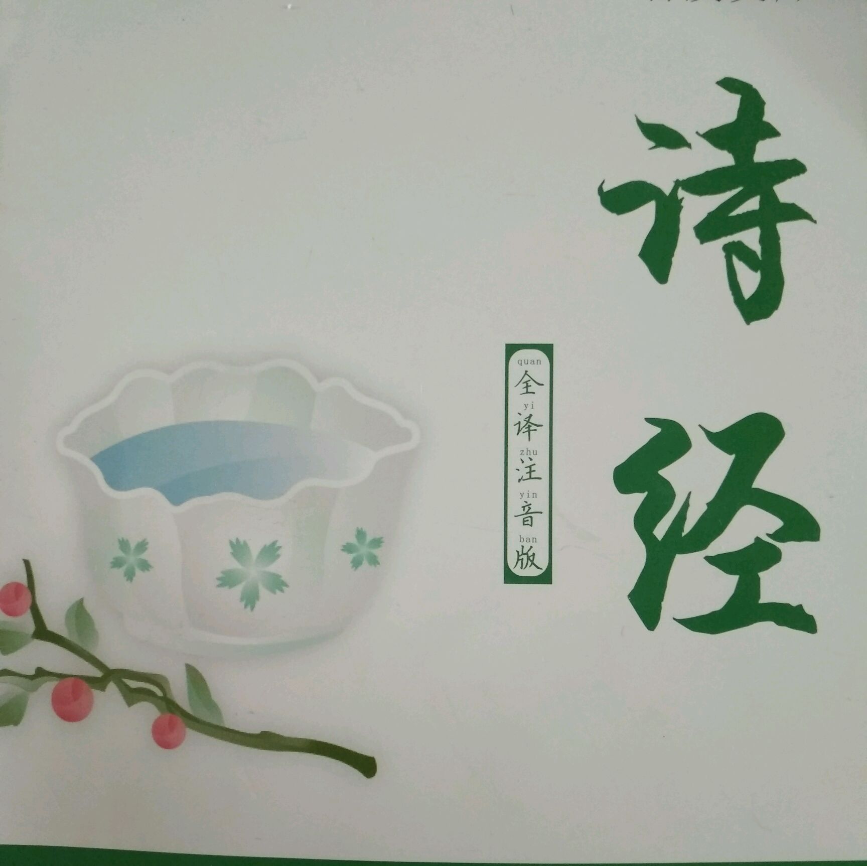 重温经典《诗经·黍离》