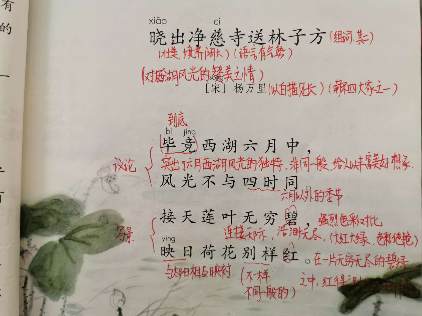 二年级小学生这样学《晓出净慈寺送林子方》,知识掌握更扎实!
