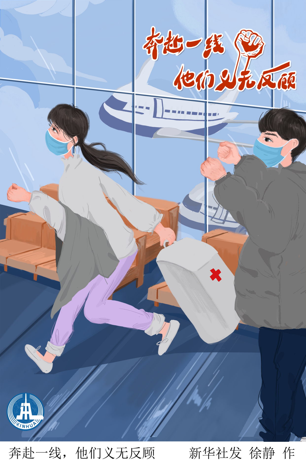 (图表·插画)「聚焦疫情防控」奔赴一线,他们义无反顾