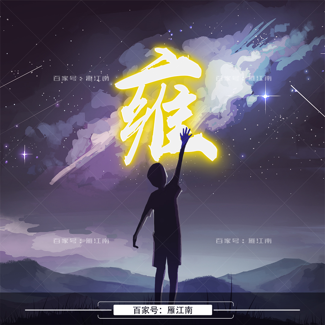 「微信头像」20张百家姓头像,10张姓名头像,月夜星空头像