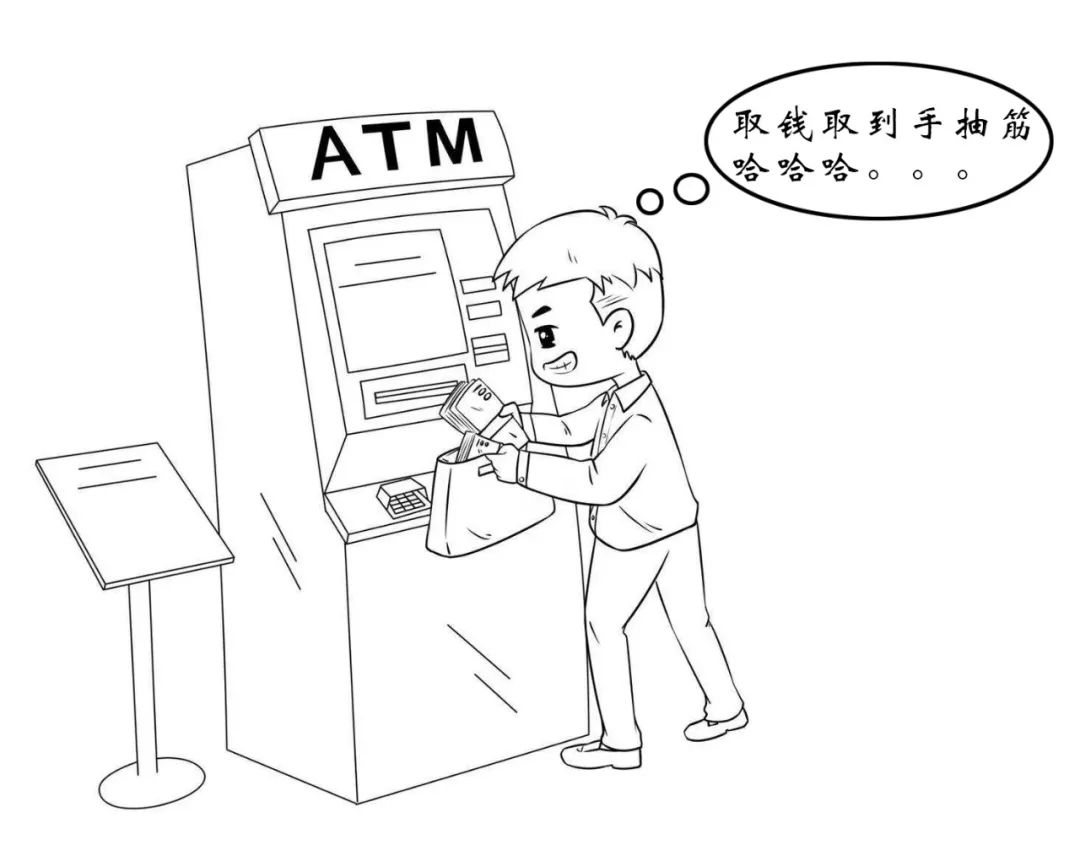 漫画普法┃帮人"取钱"就有10%的"抽成"?小心遭受牢狱之灾!
