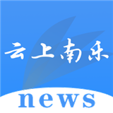 云上南乐