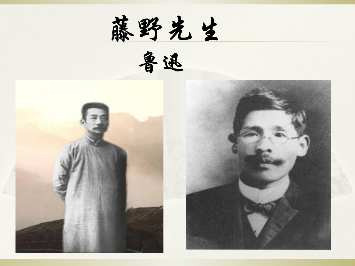 《藤野先生》中鲁迅笔下的清朝留学生,在这次疫情中,又回来了