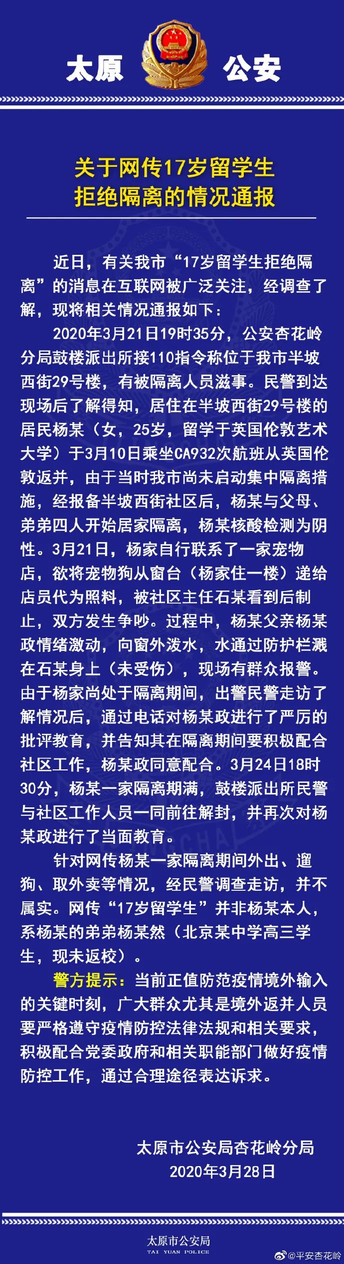 「推荐」17岁留学生拒隔离用水泼社区人员？警方发布通报，还原事情经过